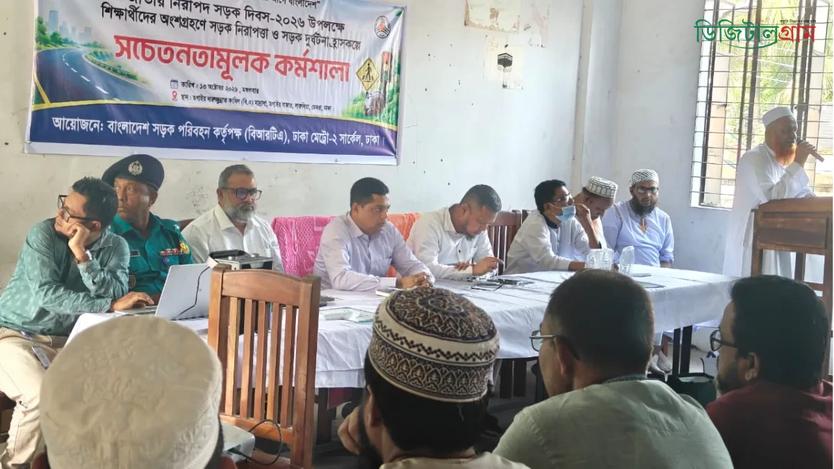 জাতীয় নিরাপদ সড়ক দিবস ২০২৬ উপলক্ষে সচেতনতামূলক আলোচনা সভা