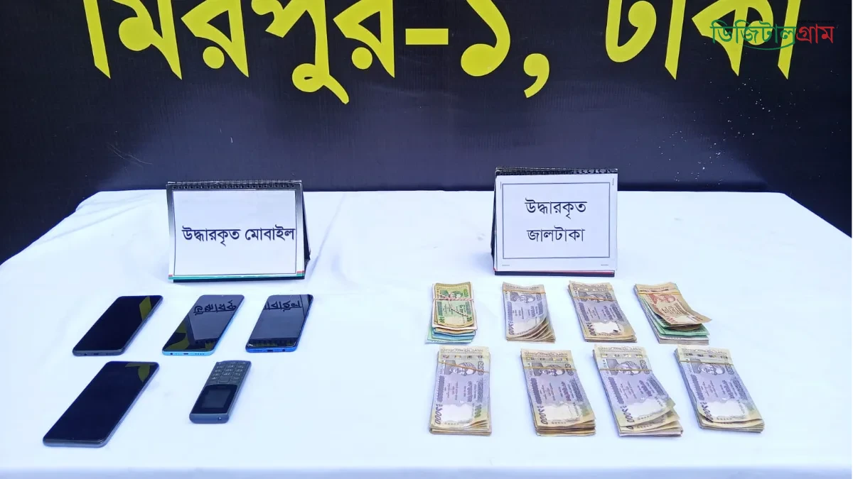 জাল টাকা