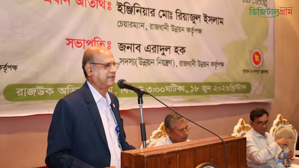 নগর উন্নয়নে পয়ঃনিষ্কাশন, পয়ঃবর্জ্য ব্যবস্থাপনা ও (STP) বাস্তবায়ন” শীর্ষক সেমিনার অনুষ্ঠিত