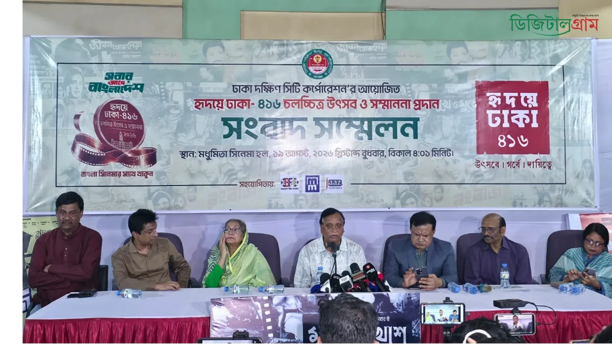 ঢাকায় শুরু হচ্ছে সপ্তাহব্যাপী ‘হৃদয়ে ঢাকা-৪১৬’ চলচ্চিত্র উৎসব