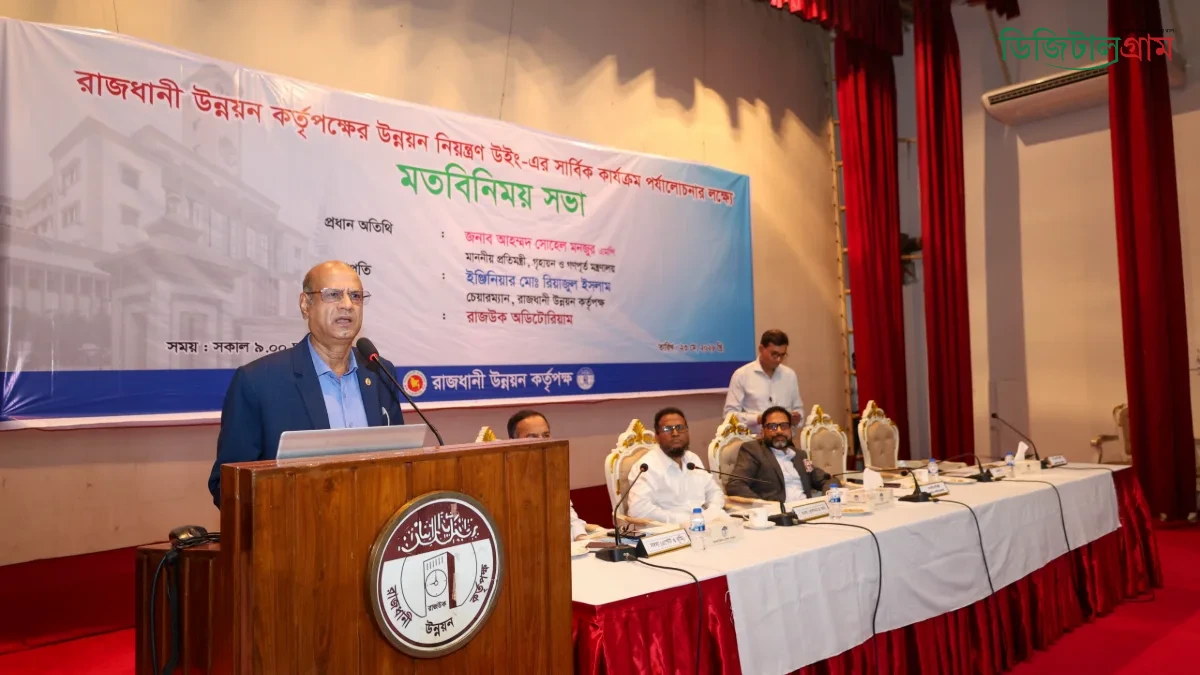 রাজউকের উন্নয়ন নিয়ন্ত্রণ কার্যক্রম পর্যালোচনায় মতবিনিময় সভা অনুষ্ঠিত