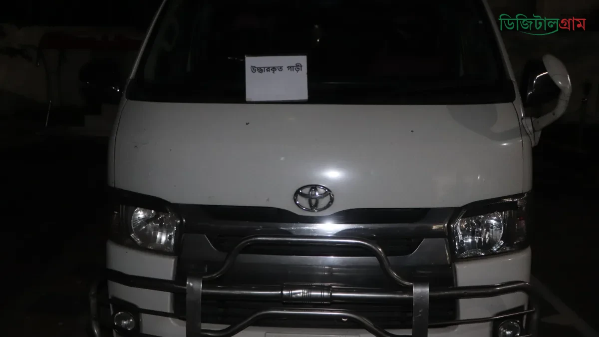 উদ্ধার কৃত গাড়ী