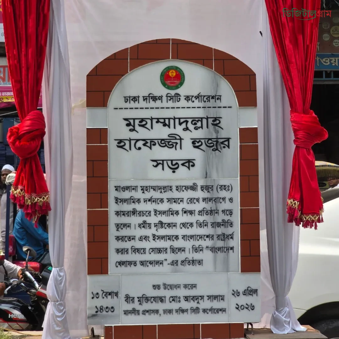 ভিত্তি প্রস্থর উদ্বোধন